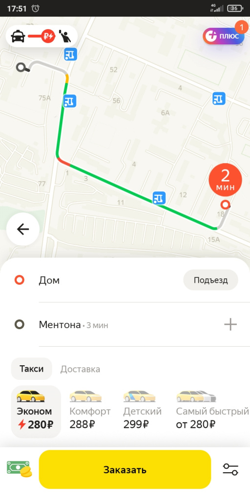 Screenshot_2022-08-17-17-51-14-890_ru.yandex.taxi (1).jpg