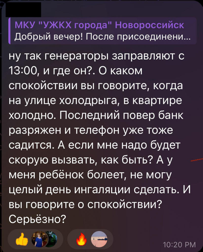 отключение