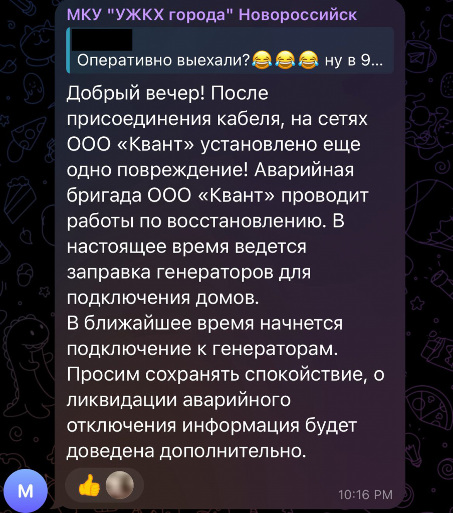 отключение